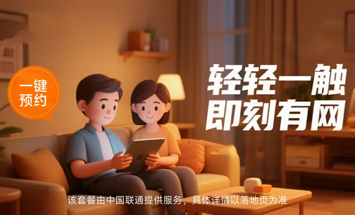 望花区中国联通