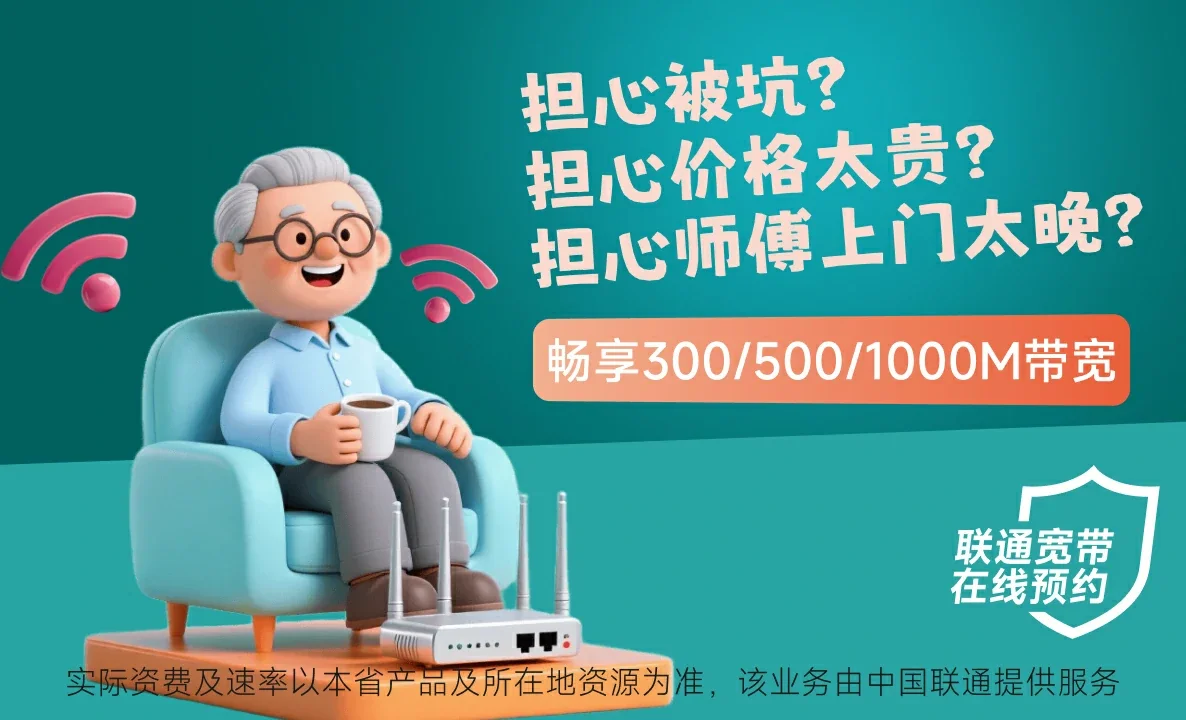 望花区中国联通